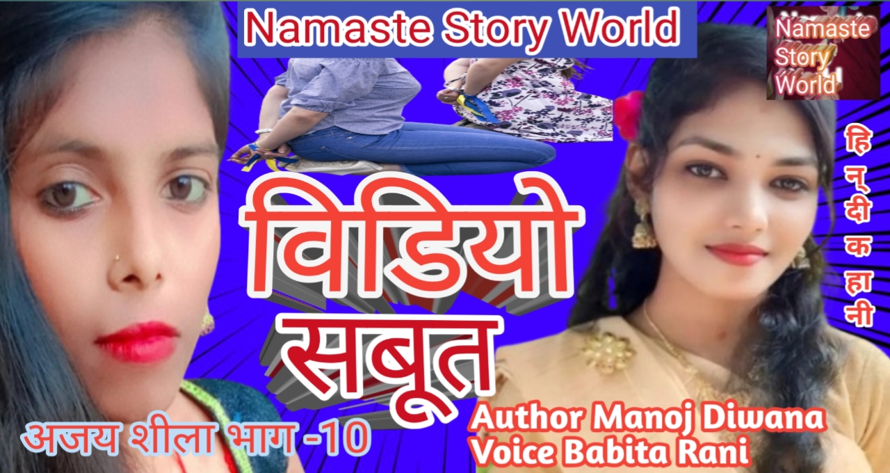 विडियो सबूत